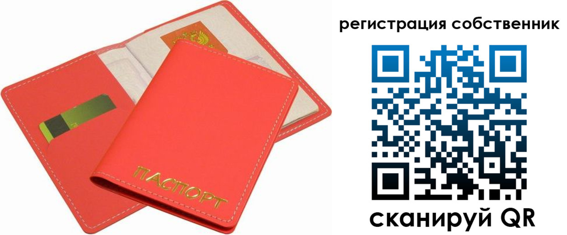 временная регистрация в квартире в Благовещенске