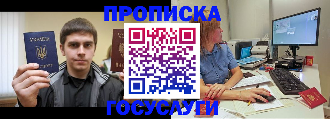 временная регистрация в квартире в Благовещенске